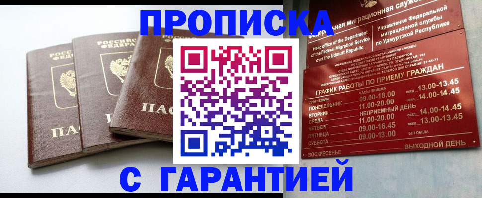 временная регистрация надежно в Десногорске