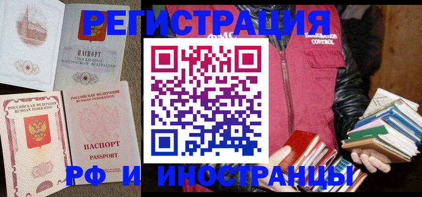 прописка в Десногорске