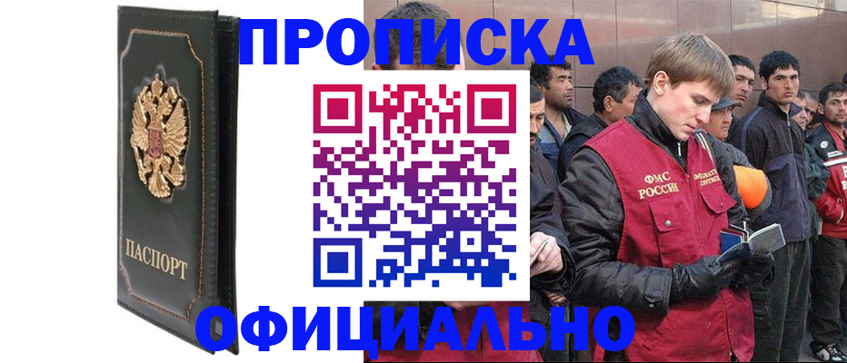 временная регистрация 2025 в Десногорске