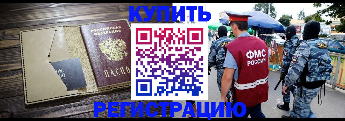 прописка штамп в Десногорске